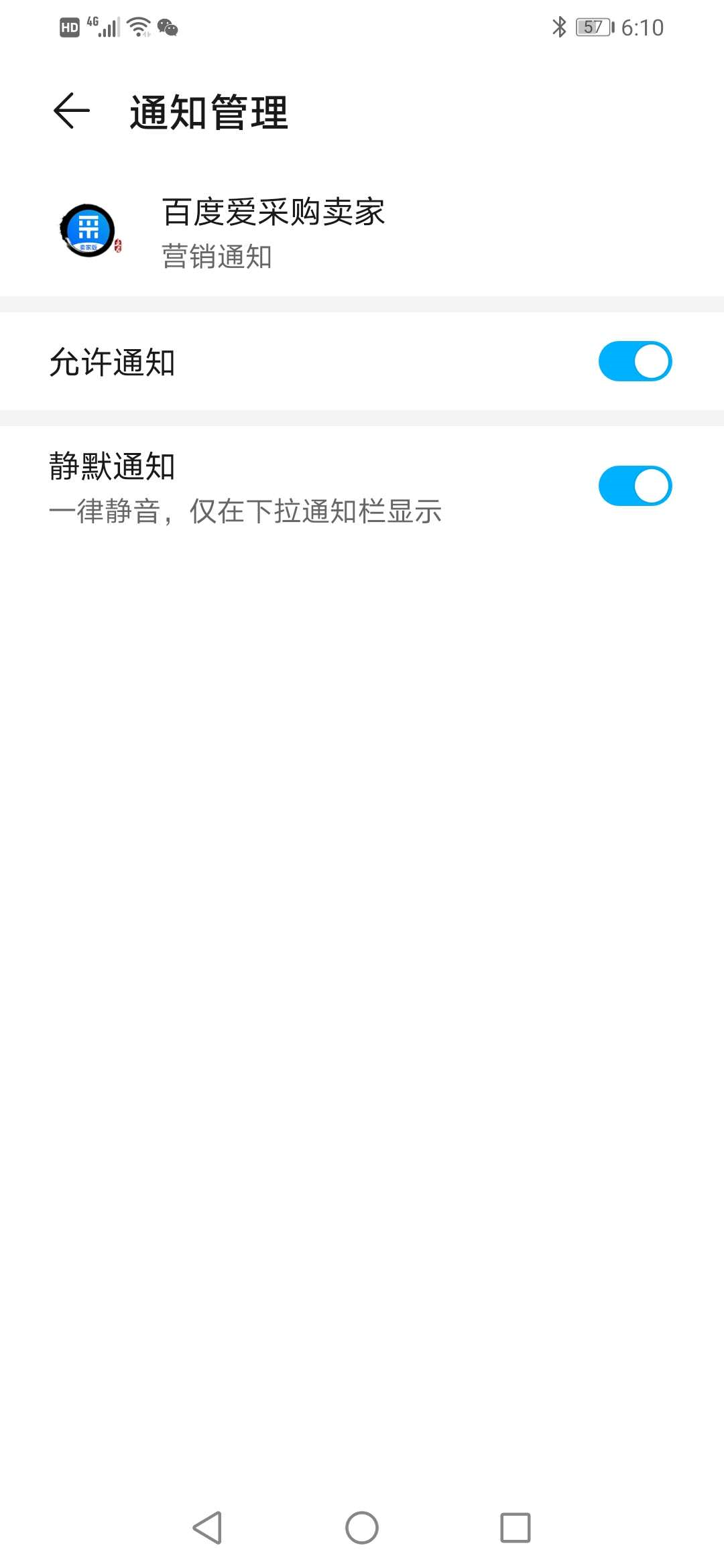 西安愛采購app聲音設置