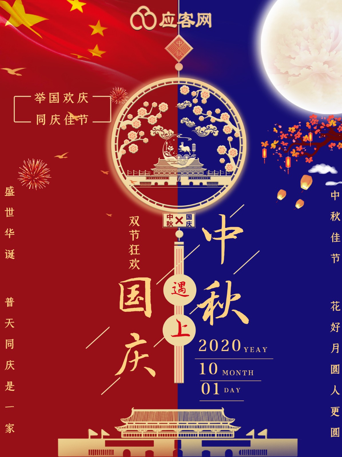 2020年嘉興應客網國慶節放假通知