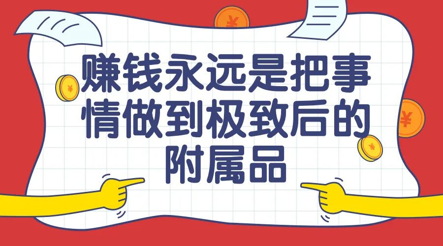 [網(wǎng)絡推廣]中小企業(yè)老板生存法則之